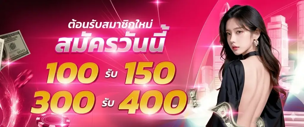 Register today, deposit 100 and get 150