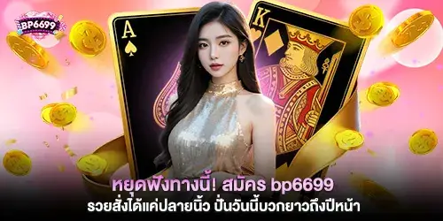Stop and listen! Sign up at bp6699 and get rich with just a few clicks. Spin today and keep the profits going until next year.