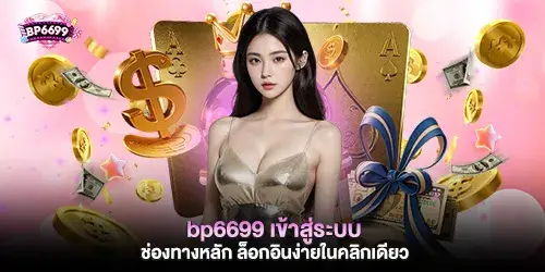 bp6699 Login - Main Channel - Easy login in one click.